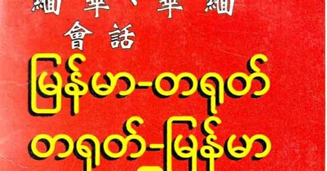 ျမန္ မာ အျပာ ကား မ်ား 2024 .